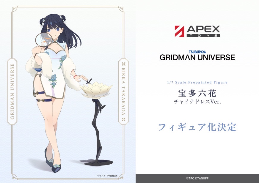 〓企画公開〓 大人気アニメ『グリッドマンユニバース』より、『宝多