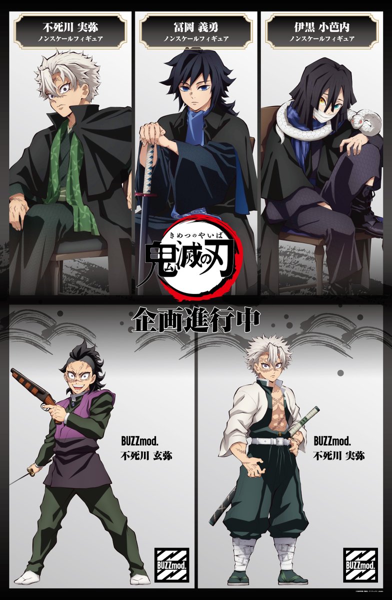 ◤ 展示情報 ◢ 「鬼滅の刃」新作フィギュアも続々登場！ 続報を楽しみ