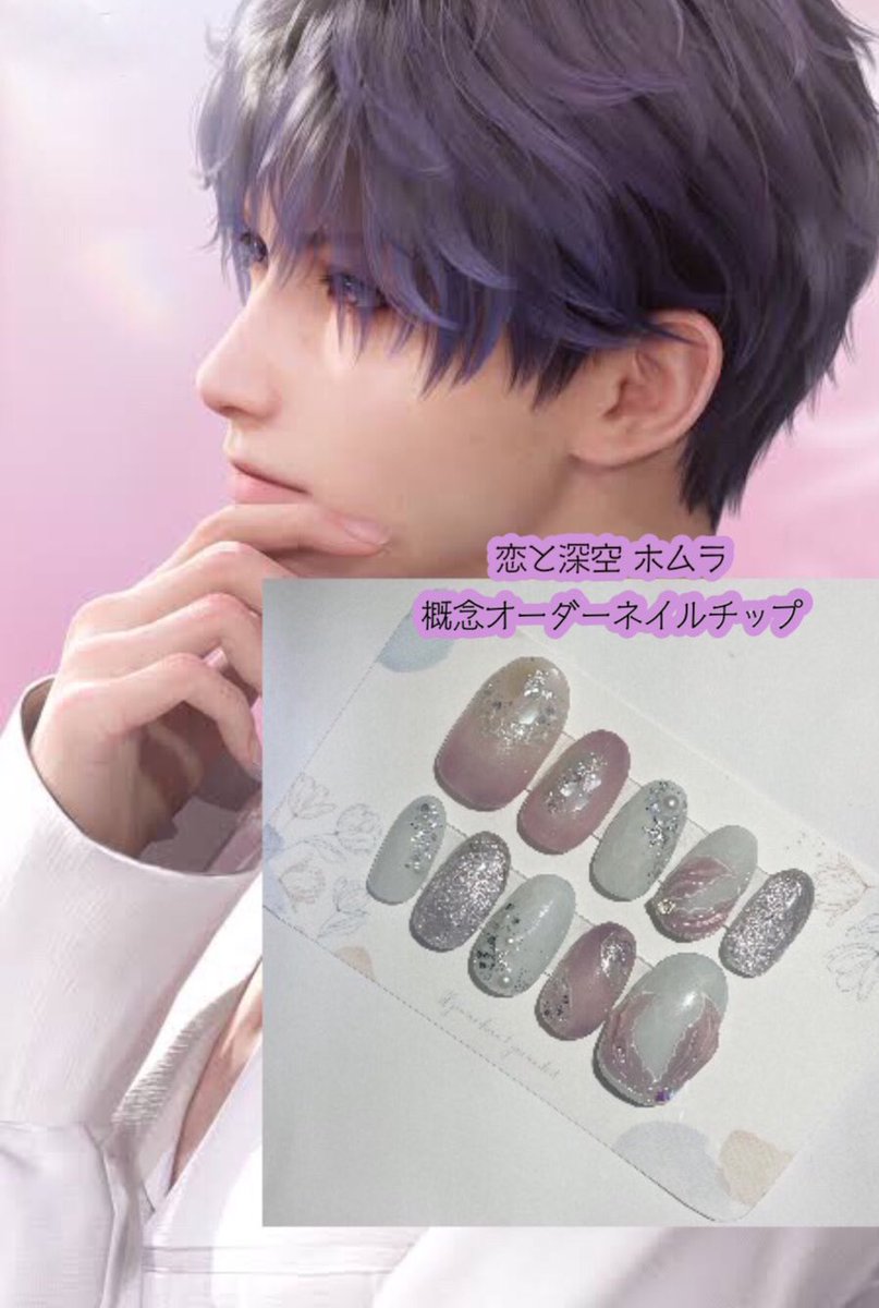 恋と深空 ホムラ 概念ネイルチップ お客様よりオーダー頂き制作 第2弾