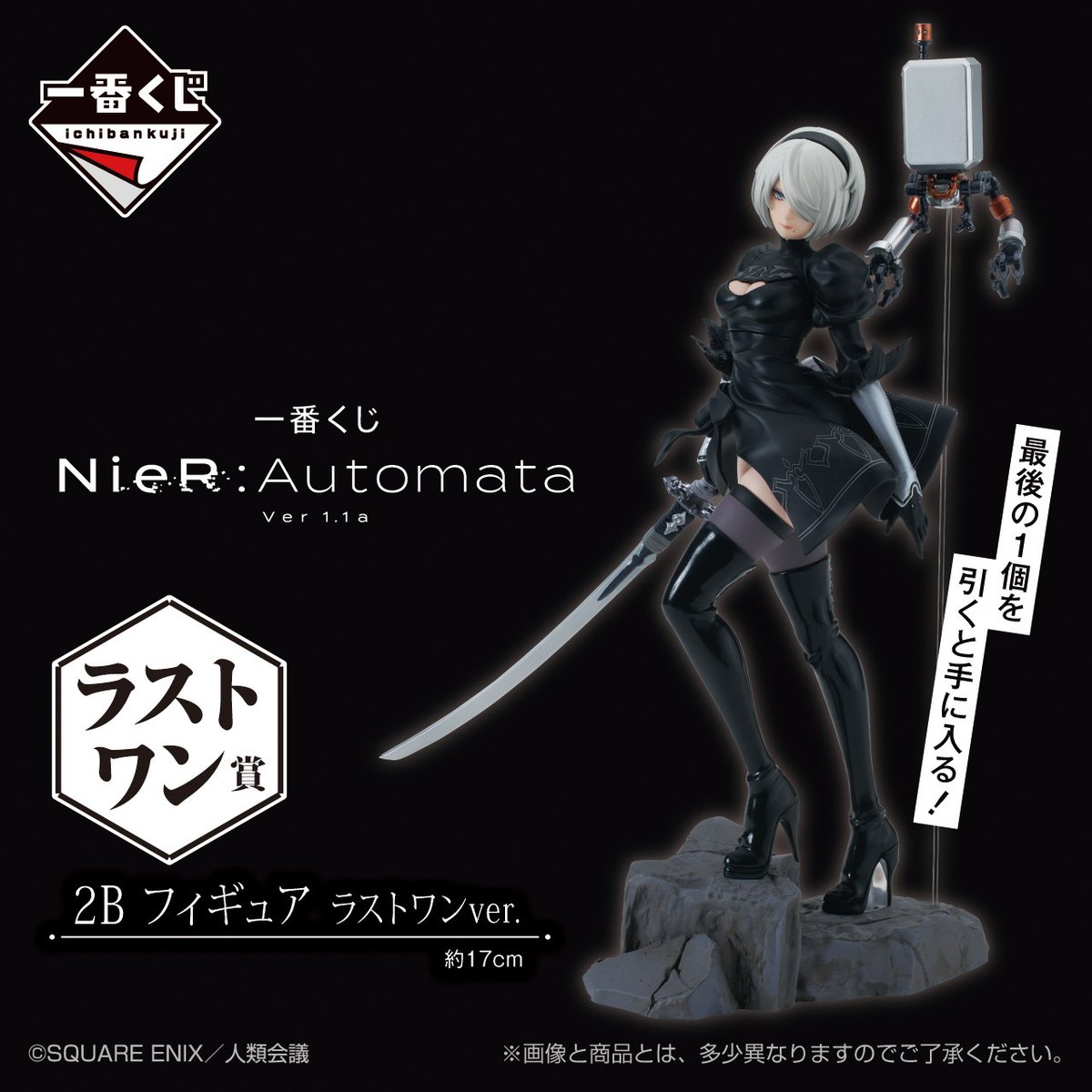 2024年6月下旬発売予定―― 【一番くじ NieR:Automata Ver1.1a】 TV