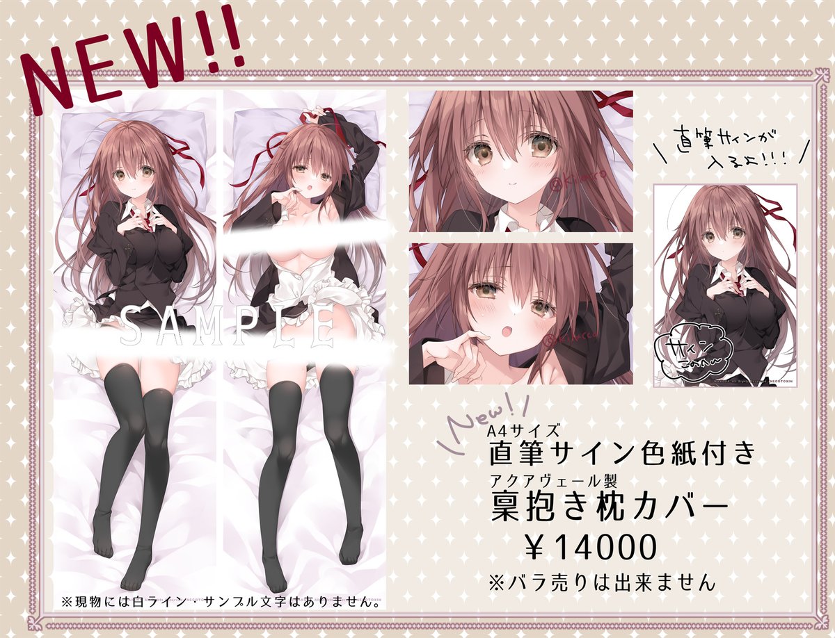 稟の抱き枕と直筆サイン入りA4色紙セット。 大量に搬入したのですぐ