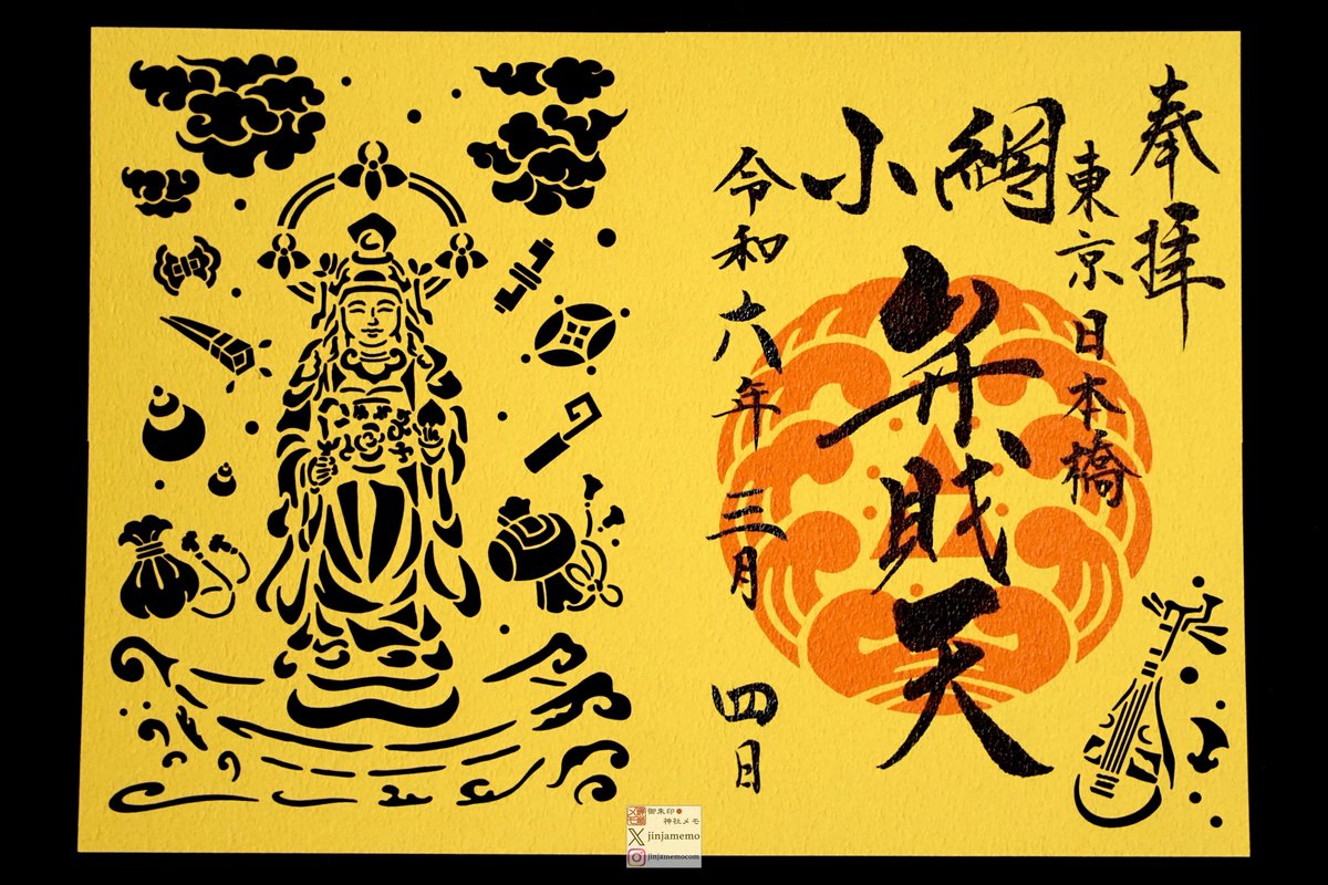 小網神社。中央区日本橋小網町。強運厄除の神・東京銭洗い弁天の杜。元