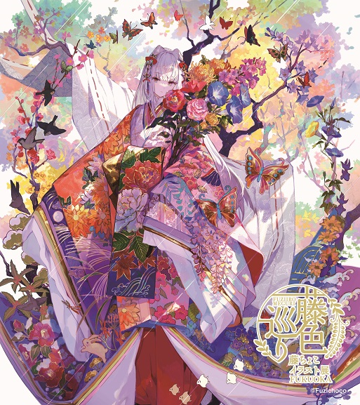 藤ちょこイラスト展 -藤色巡り- (@fuziiro_meguri) / Posts / X