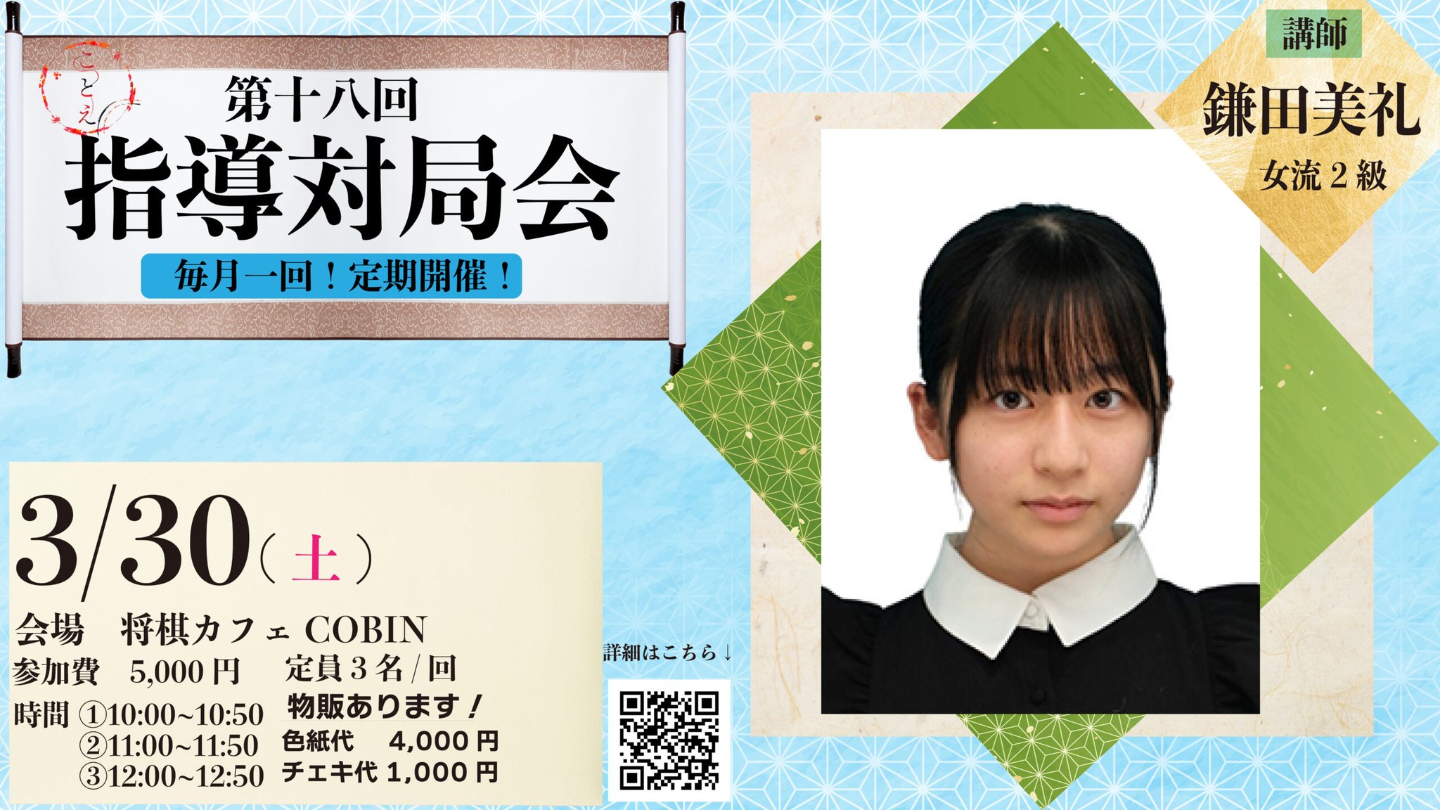 鎌田美礼女流2級 色紙 【公式通販】