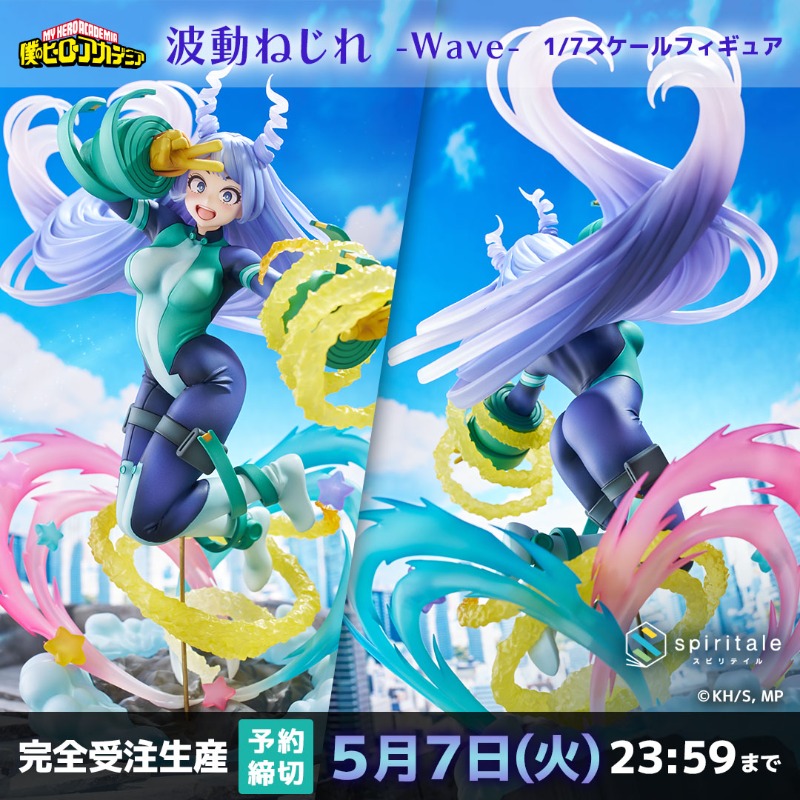 僕のヒーローアカデミア 波動ねじれ-Wave- 1/7スケールフィギュア 完全