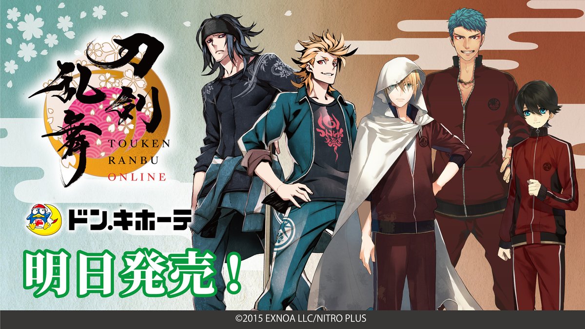 明日スタート!!／ 【『刀剣乱舞ONLINE』 #ドン・キホーテ コラボグッズ