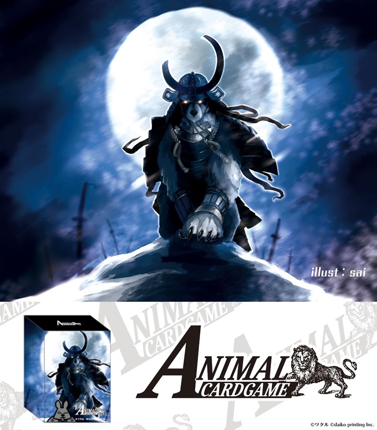 大公開】 カードゲームうさぎ ACG「アニマルカードゲーム」 2024年4月