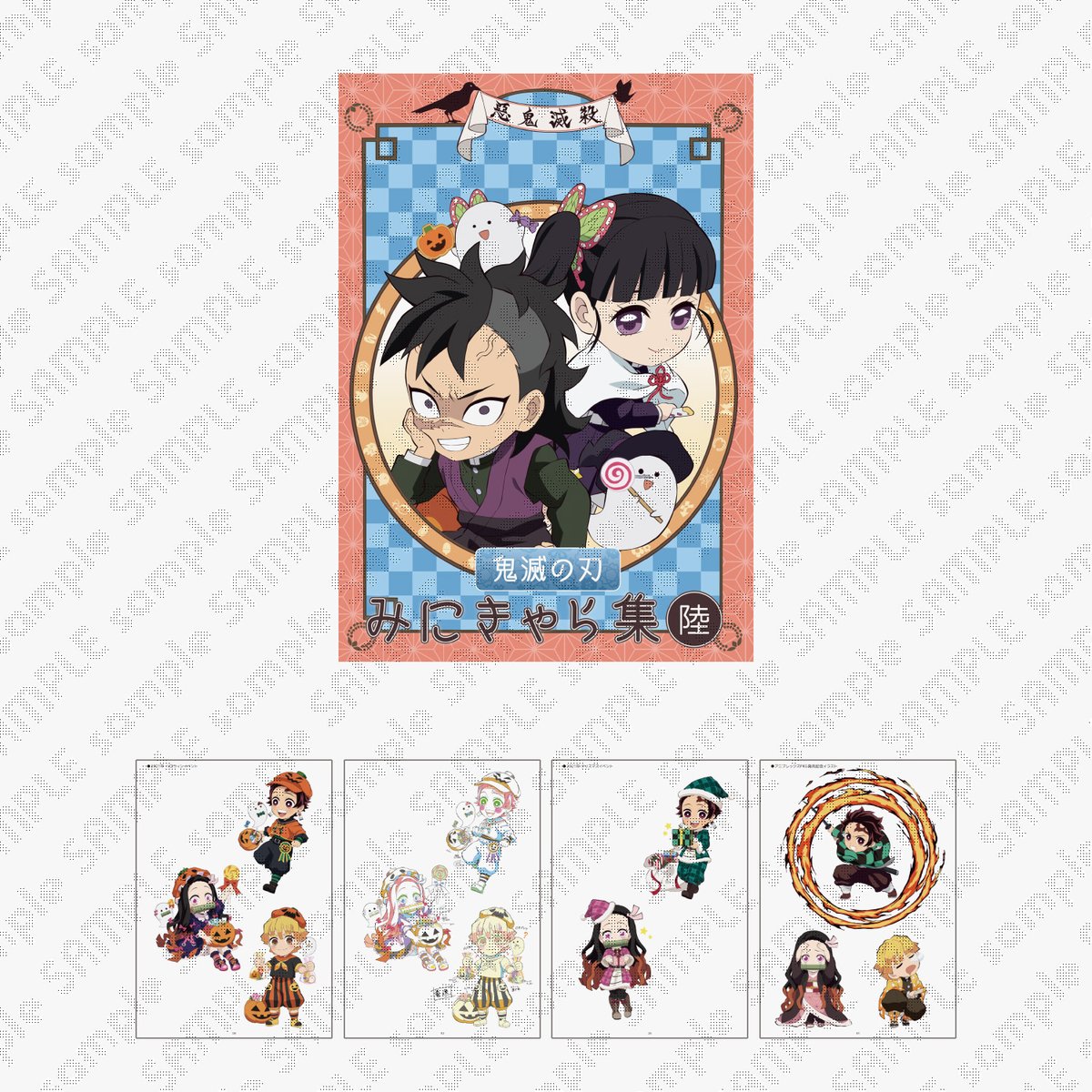 WEBSHOP】 鬼滅祭～アニメ伍周年記念祭～事後受注グッズのご紹介