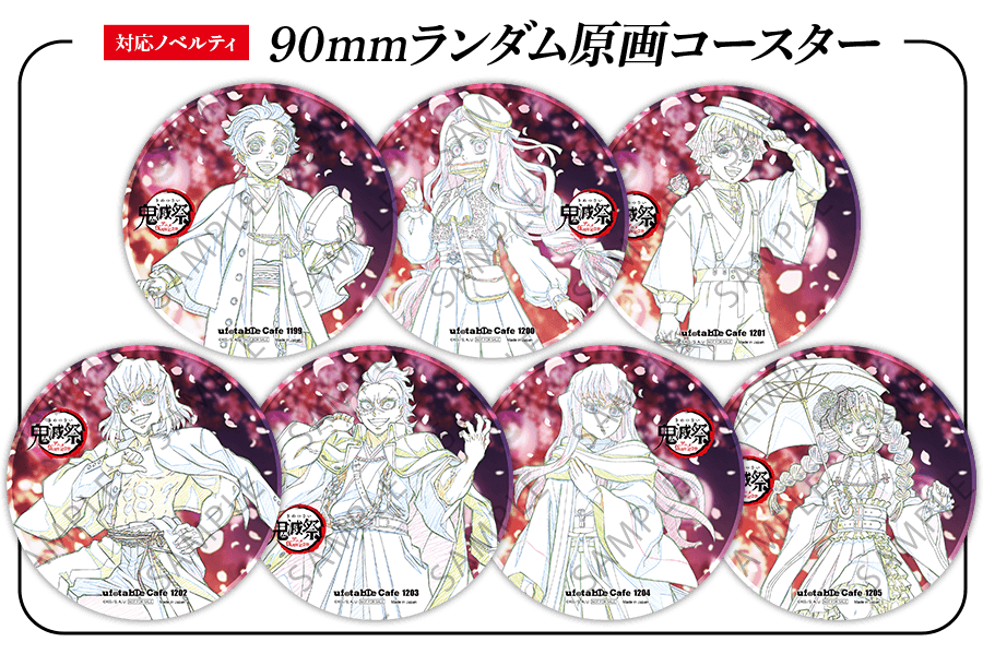 お知らせ】 鬼滅祭 ～アニメ伍周年記念祭～にて提供された「鬼滅祭