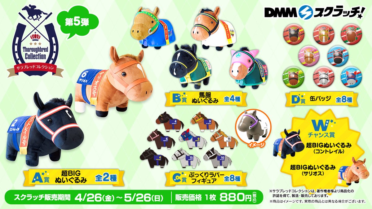 秋*様 【即日発送】DMM サラブレッドコレクション コントレイル 超BIG