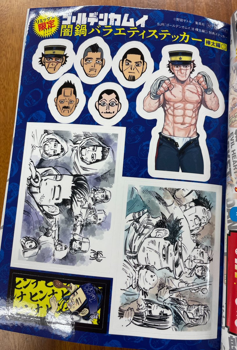 ステッカーつきで明日発売!!】 リミックス版『#ゴールデンカムイ