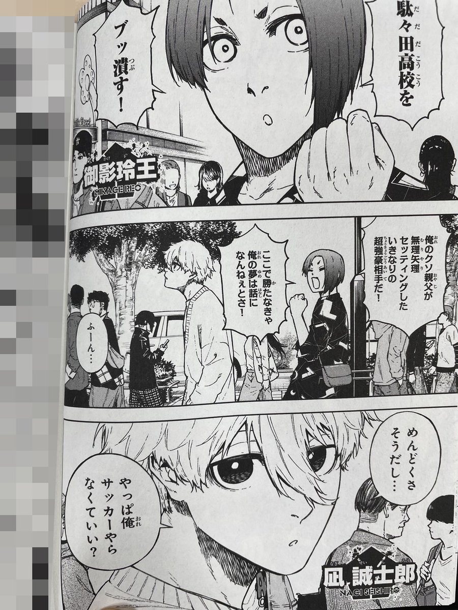 🎬⚔🔥＼#エピ凪／👑⚽🎬 📢いよいよ本日公開