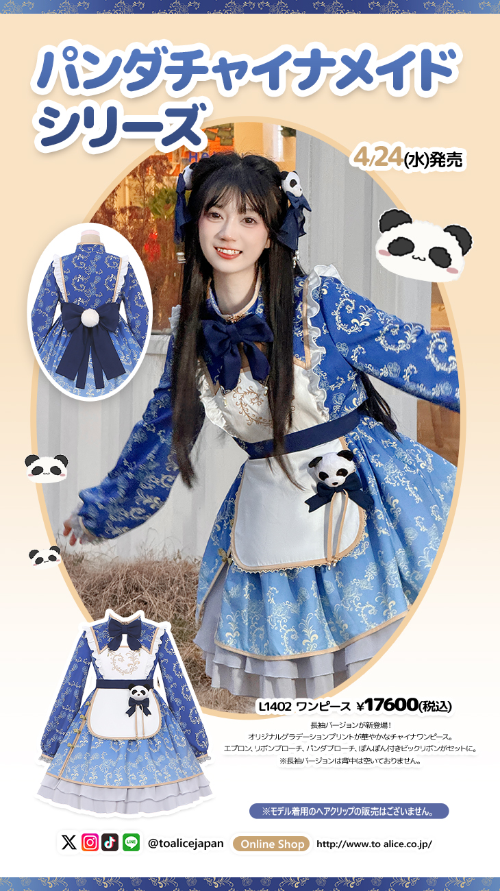 ToAlice お祝いパンダ胸あきチャイナワンピース 【公式通販】