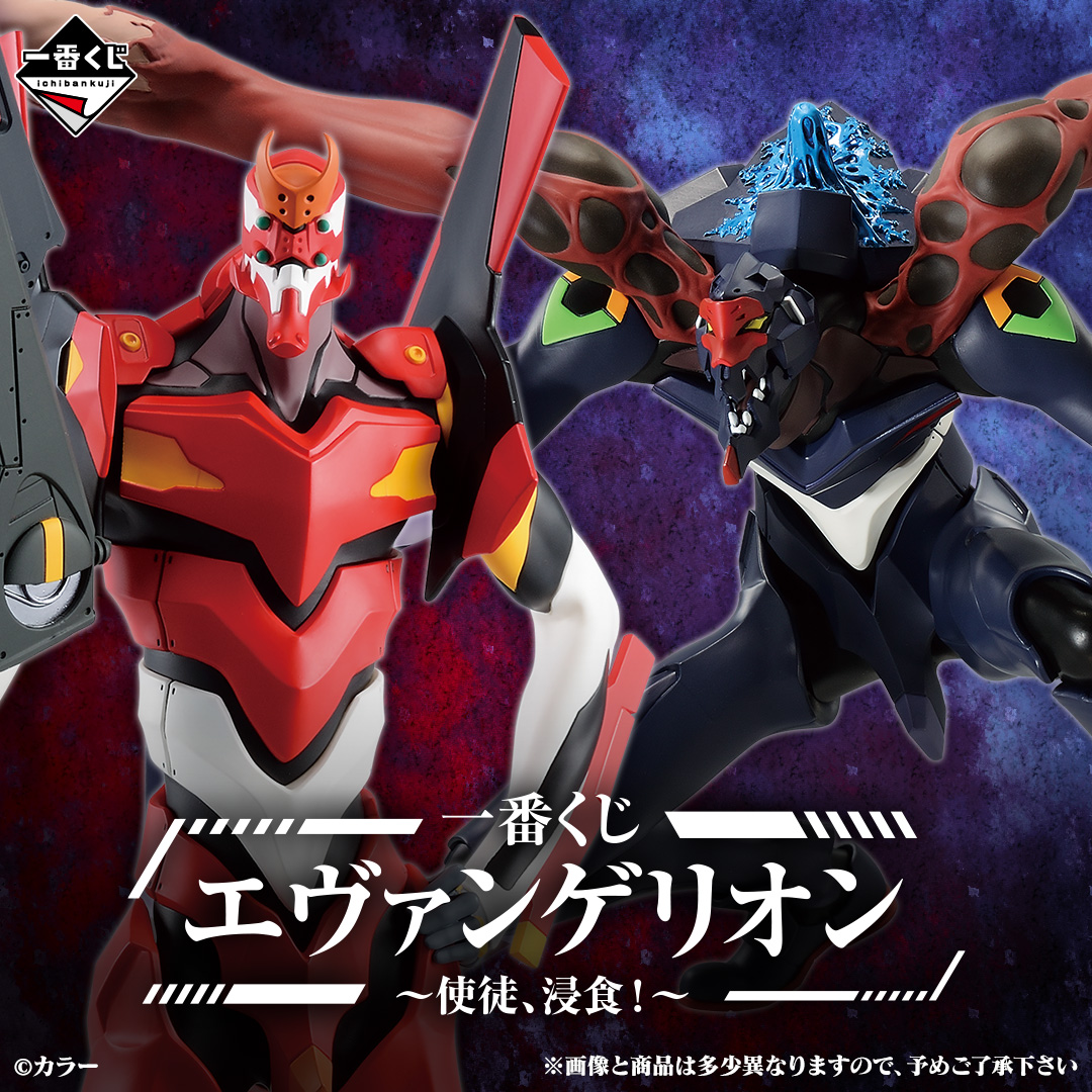 画像追加公開！―― 【一番くじ エヴァンゲリオン～使徒、浸食！～】 F賞