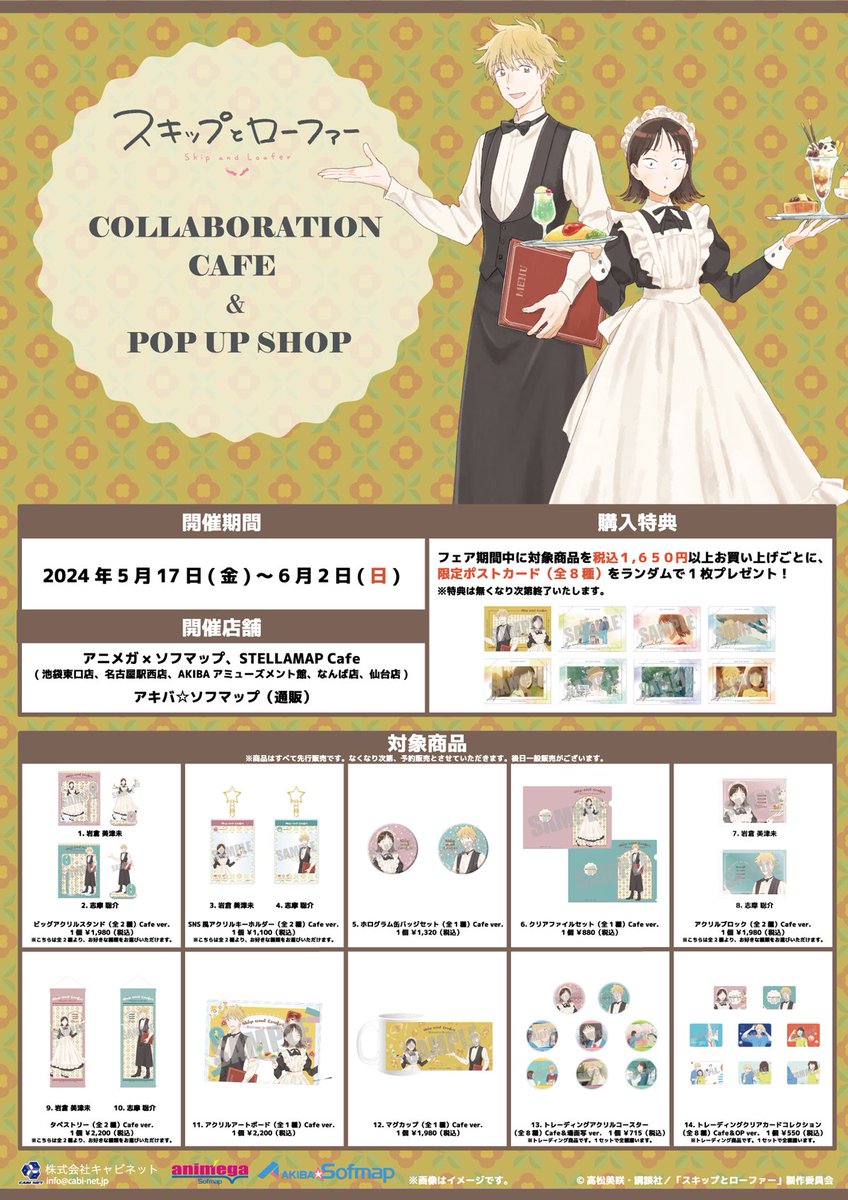 🌸👞TVアニメ「#スキップとローファー」～Welcome to the Cafe