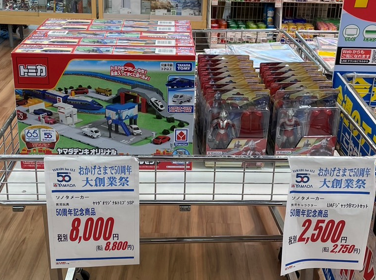 LABILIFESELECT千里 2F #おもちゃ コーナーより】 ヤマダ電機50周年