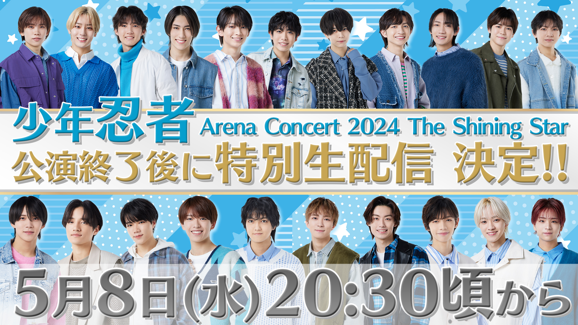 少年忍者 DVD The Shining Star横アリ 少年忍者 Arena Concert 2024