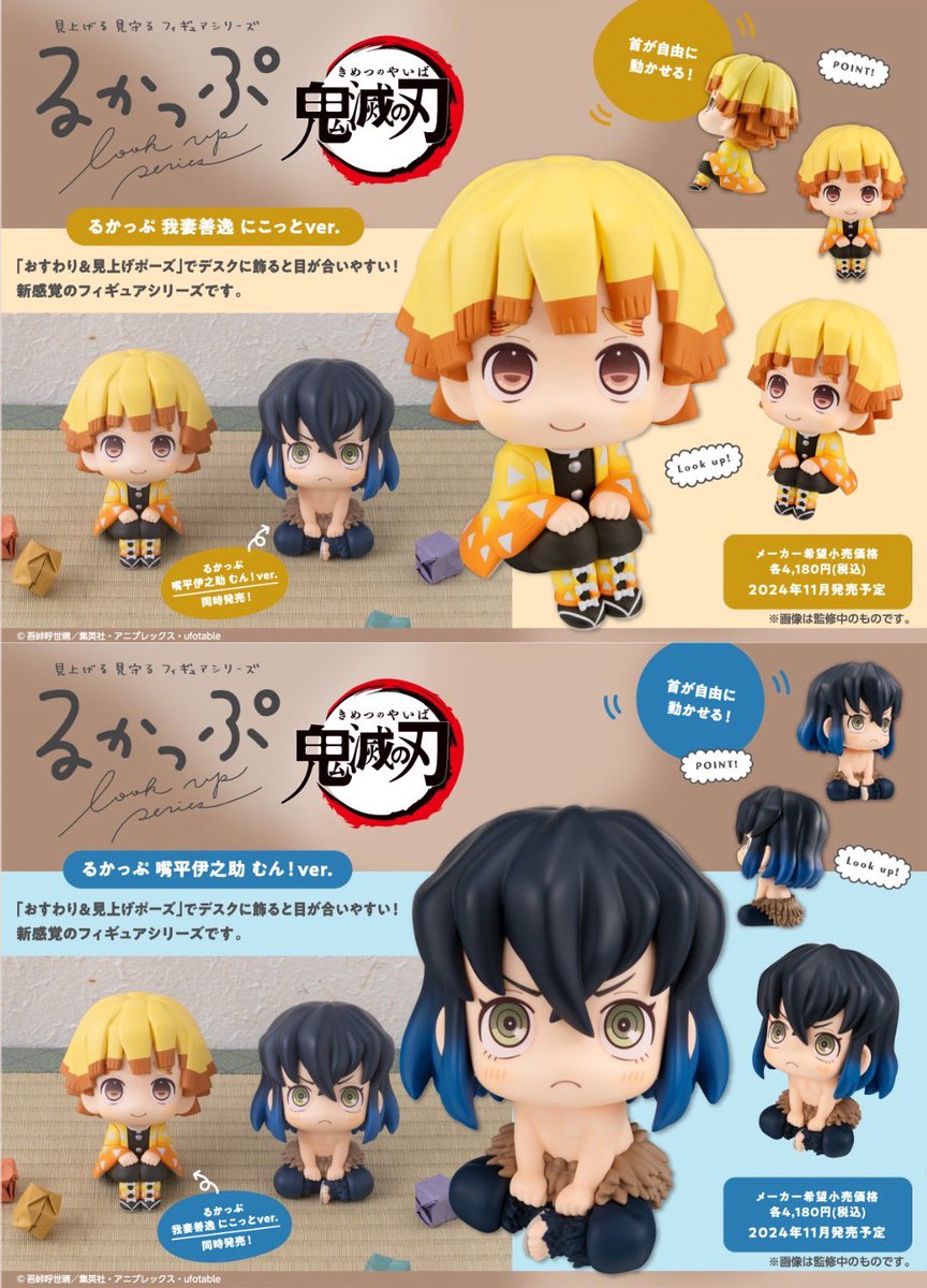 るかっぷ 鬼滅の刃 2024年11月発売 各ショップで予約受付中！ ⚡️我妻