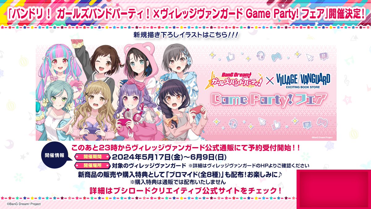 情報解禁🎉／ 🎮バンドリ！ ガールズバンドパーティ！×ヴィレッジ