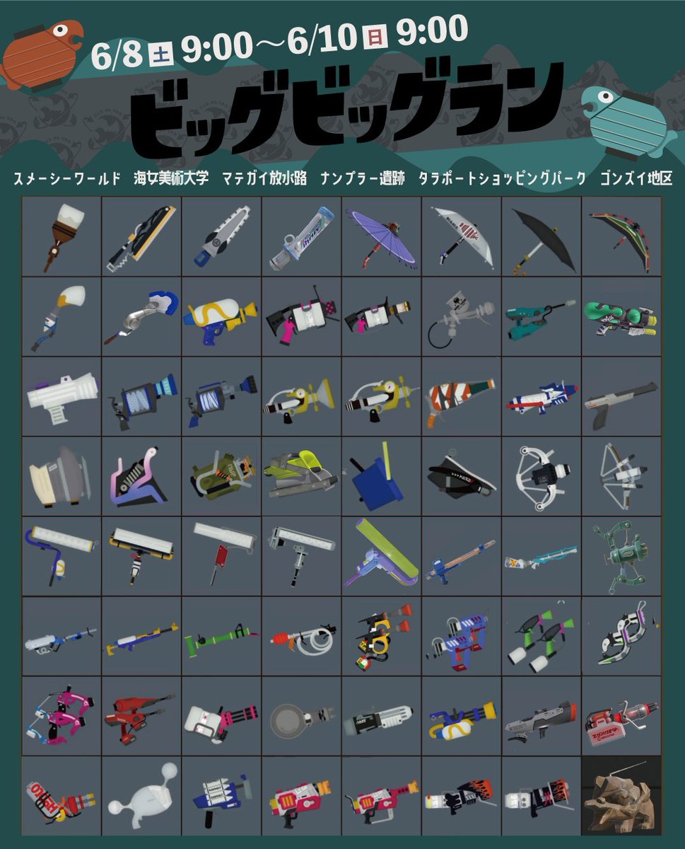 ビッグビッグラン用のビンゴカード作った 1枚目はスマホなどで遊ぶ場合