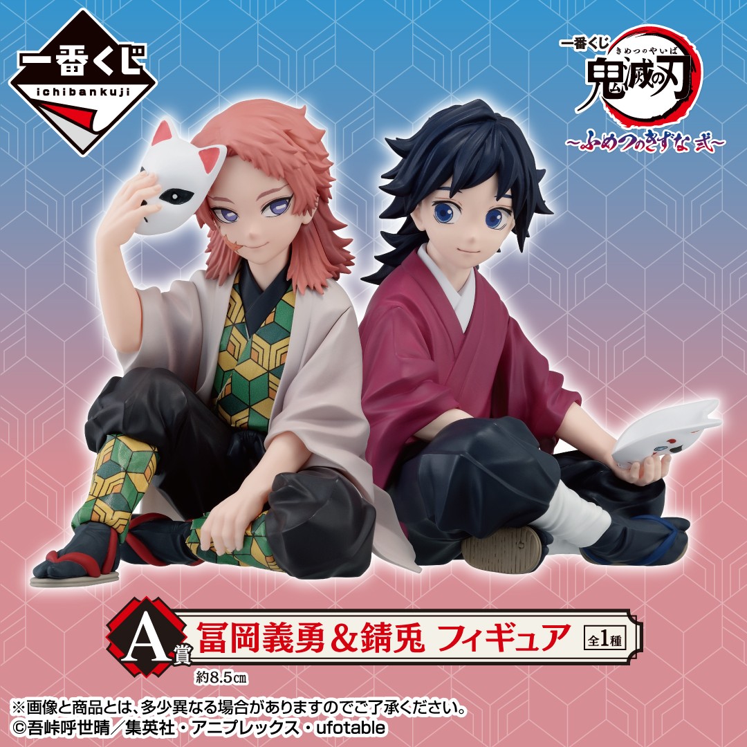 発売決定／／ 【一番くじ 鬼滅の刃 ～ふめつのきずな 弐～】 大好評