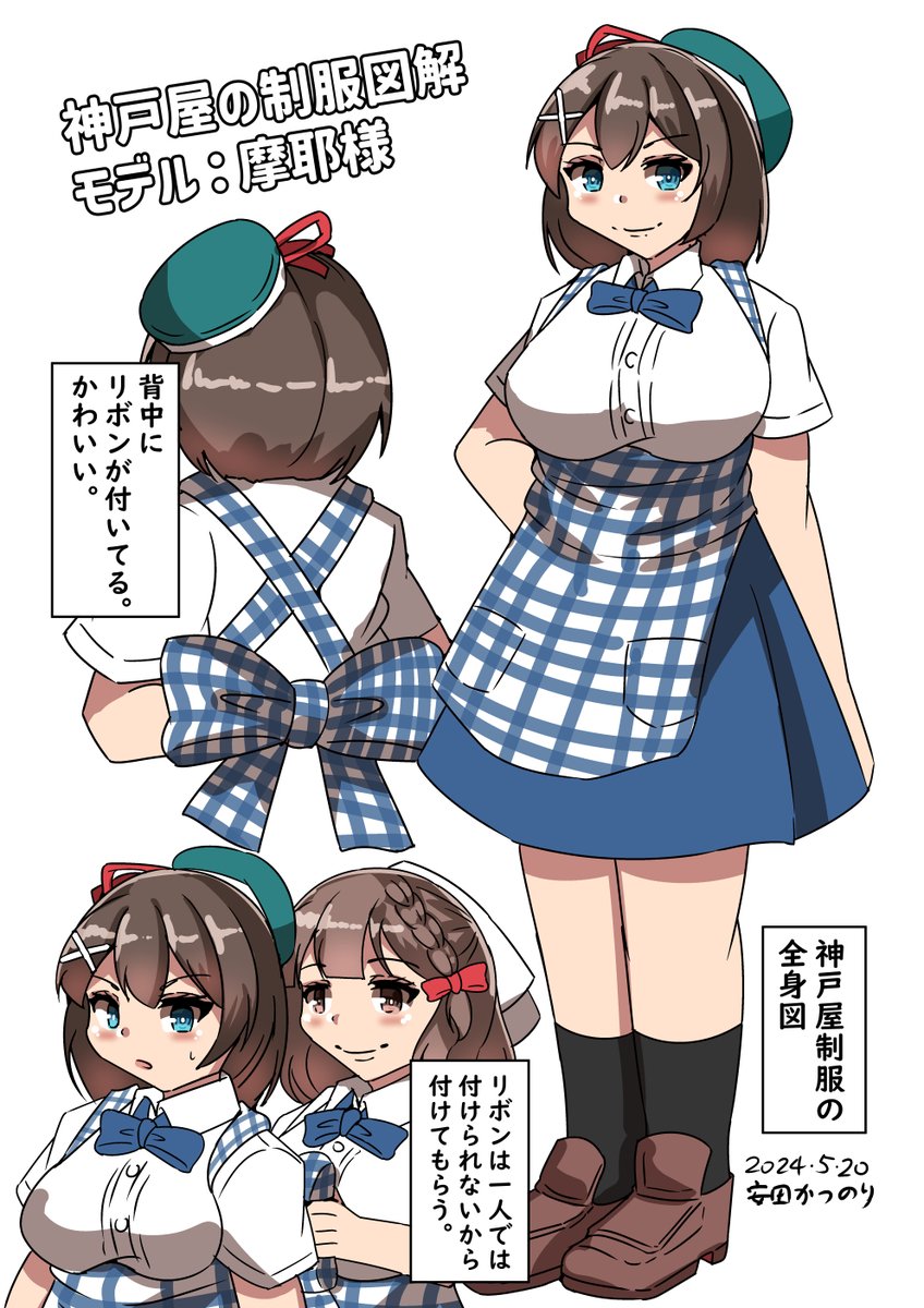 摩耶様がモデルの神戸屋制服図解。実際に自分でコスプレして着てみて