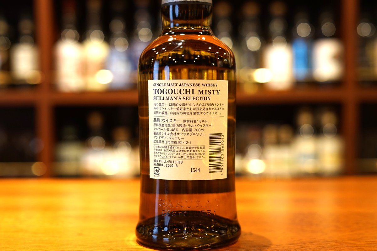 シングルモルトウイスキー戸河内 MISTY 発売日：2024年5月 メーカー