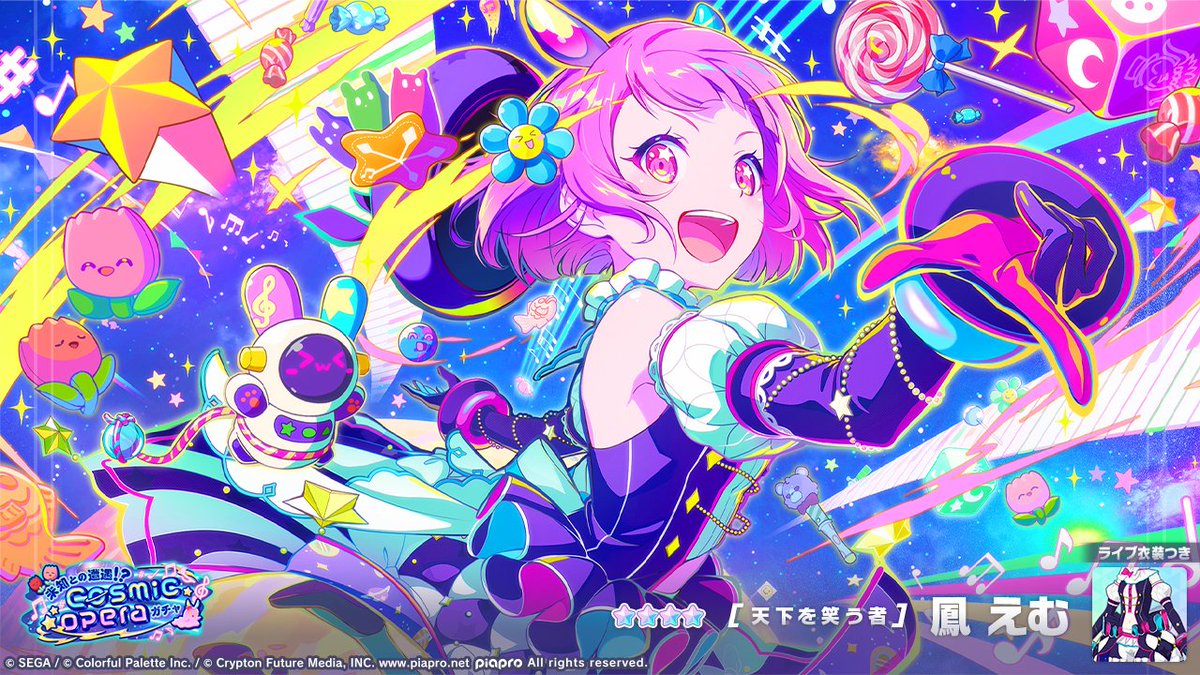 未知との遭遇！？cosmic operaガチャ』開催中🛸 登場する☆4メンバーを