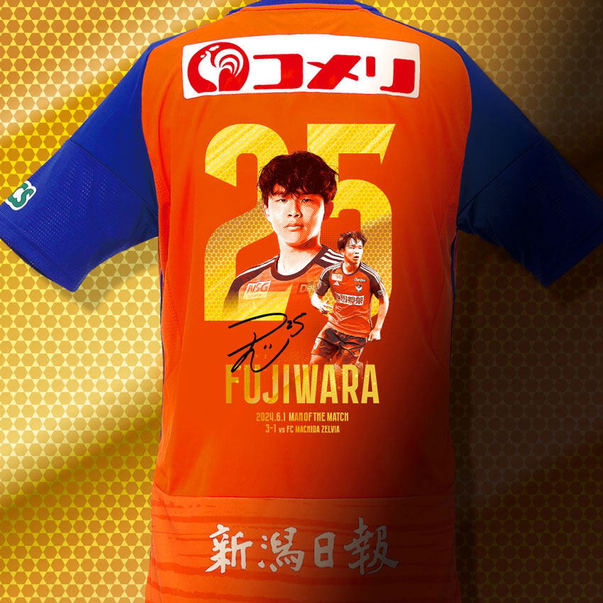 アルビレックス新潟藤原奏哉神ユニ