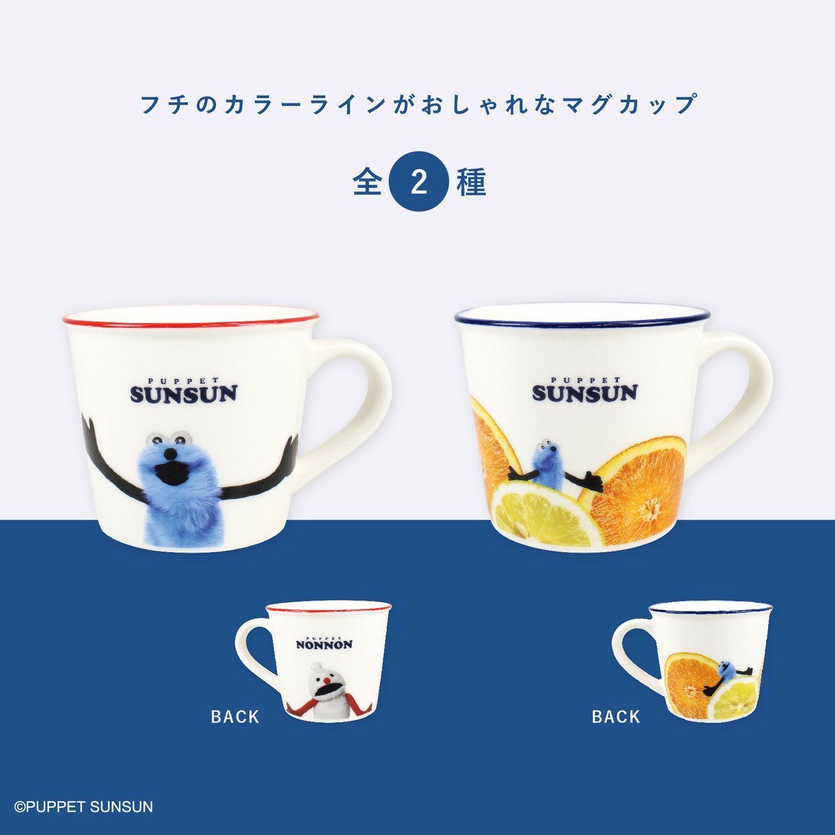 RT @Tsfactory_info: … … … … … … … PUPPET SUNSUN Color Line Mug