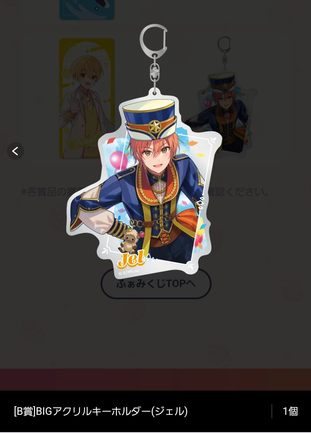 ジェルくん すとぷり ふぁみくじ B賞 BIGアクリルキーホルダー - メルカリ