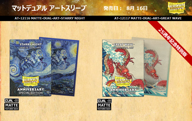 8月16日発売予定ドラゴンシールド新製品2種のご紹介です✨ 過去に当店