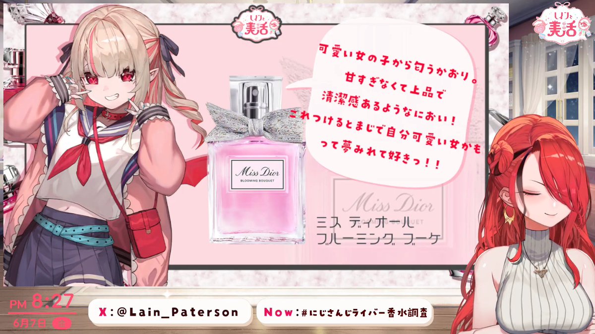 りりむの香水と付ける場所 #にじさんじライバー香水調査