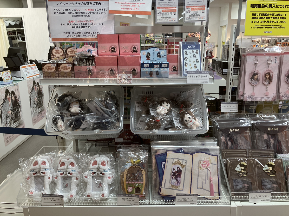 あみあみ池袋miniフェアグッズ店】 「魔道祖師」ドラマCD第三期前編