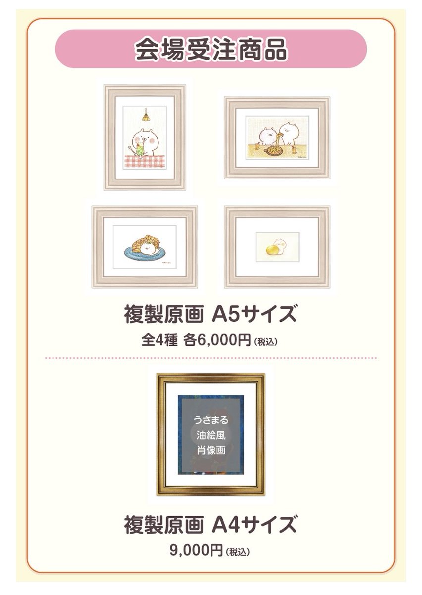 うさまる】 うさまる10周年記念展 「うさまらー感謝祭 ～うさまる城へ