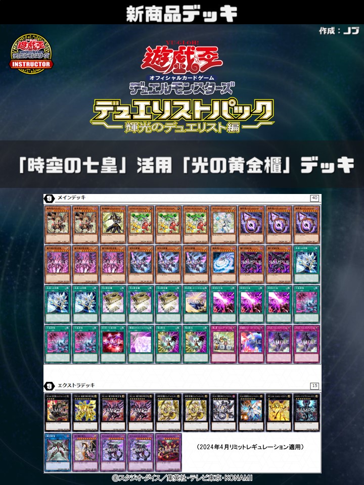 📝 #インストラクターOCGデッキ 紹介