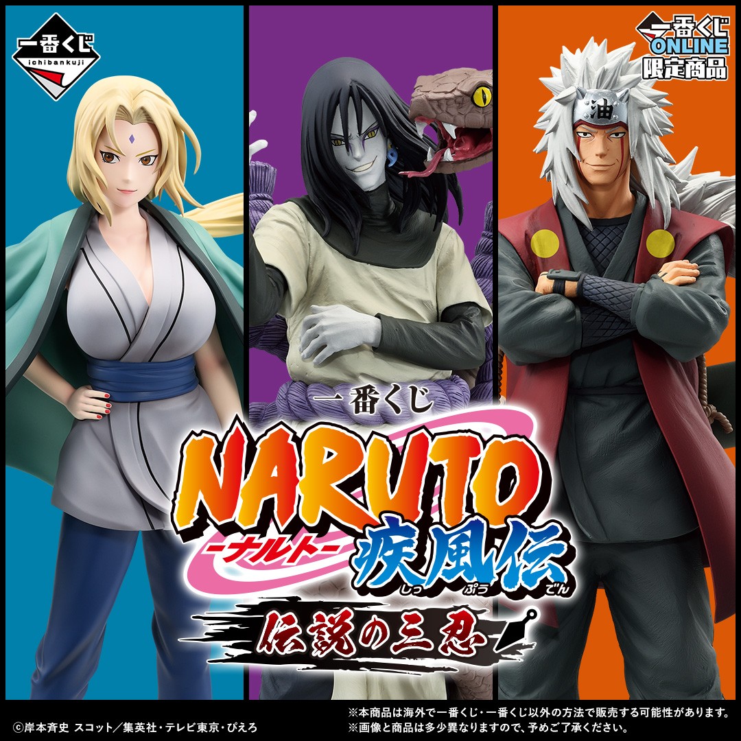 ◤発売決定◢ 【一番くじ NARUTO-ナルト- 疾風伝 伝説の三忍】 #自来也