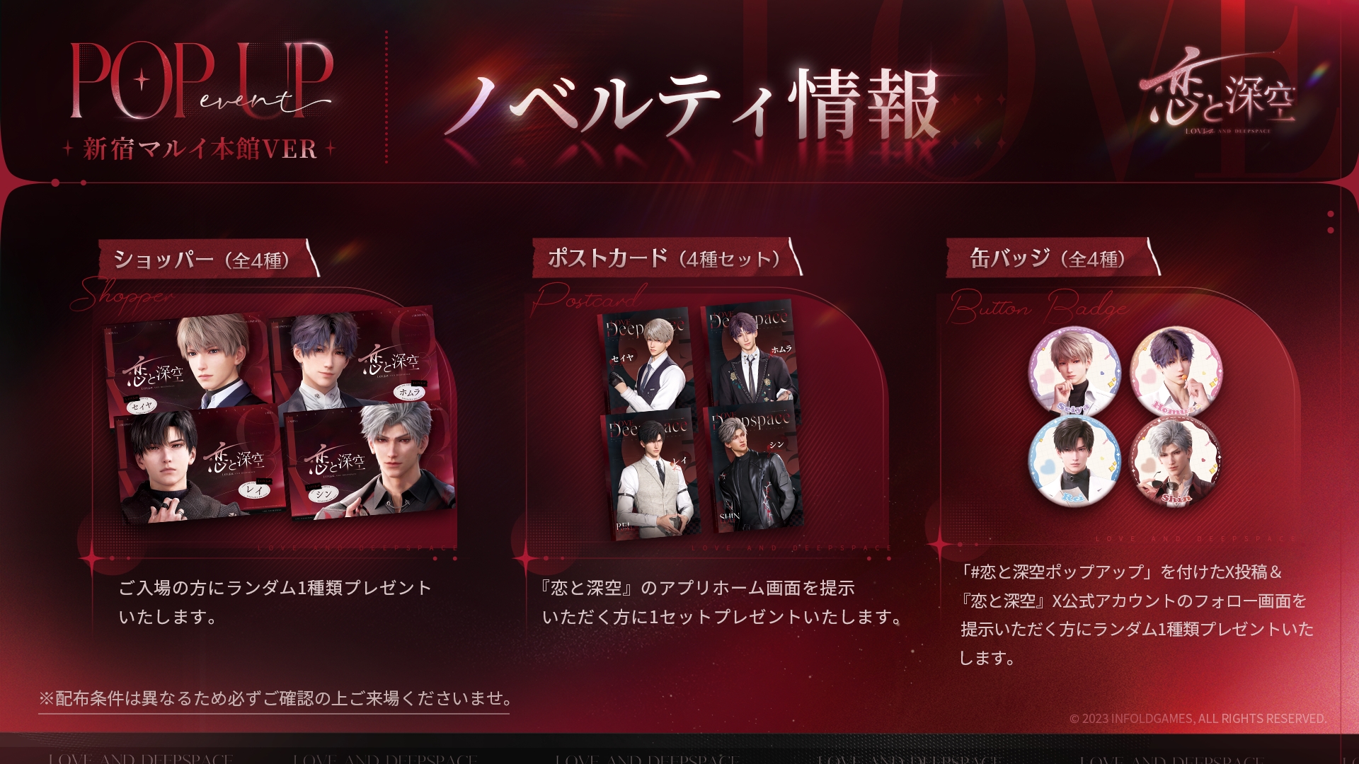 恋と深空 シン VIP 2024年 公式課金プレゼント ギフト 中国語版 恋