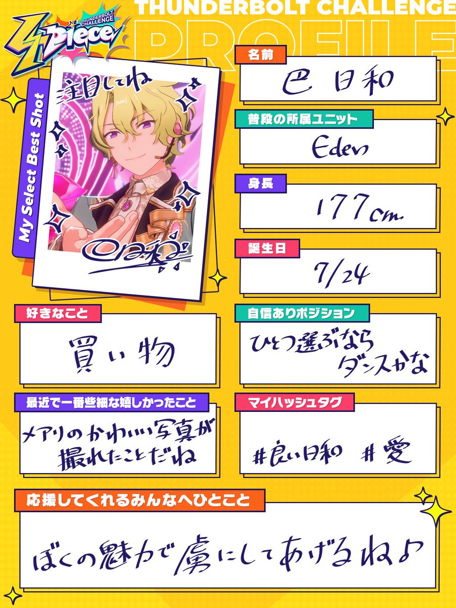 ✩˖°⌖.￣￣￣￣￣￣￣￣ 手書きプロフィール📝 巴 日和（ともえ