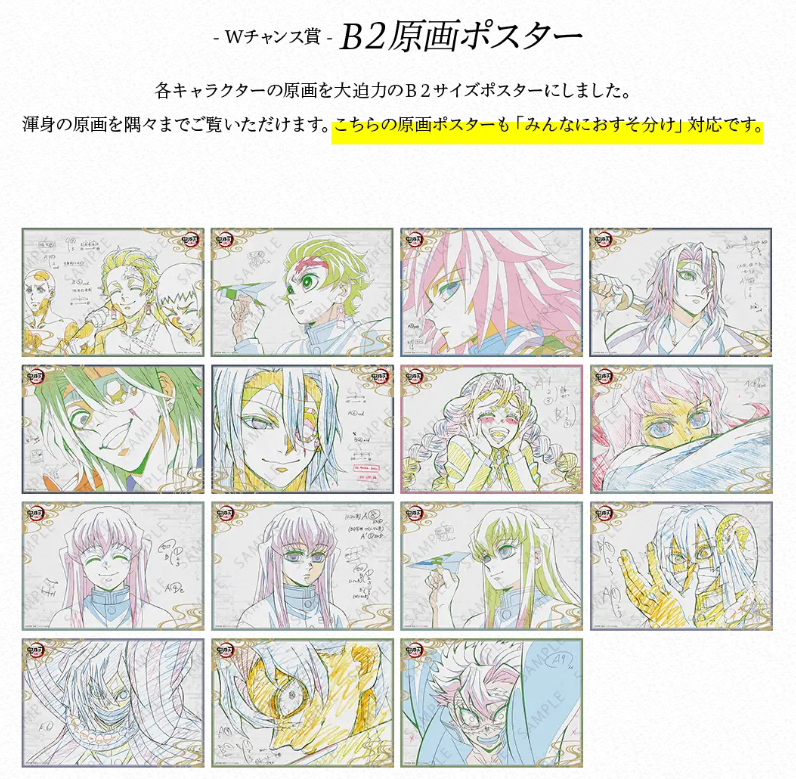 鬼滅の刃 お楽しみくじ Wチャンス ポスター 我妻善逸 無限城 ufotable