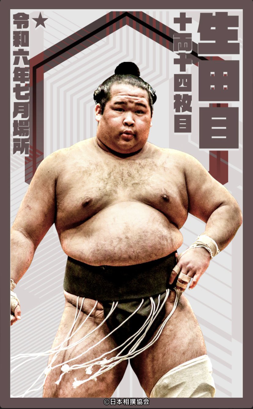 大相撲 狼雅 二子山部屋 浴衣 反物 リュックサック 大相撲 狼雅 二子山