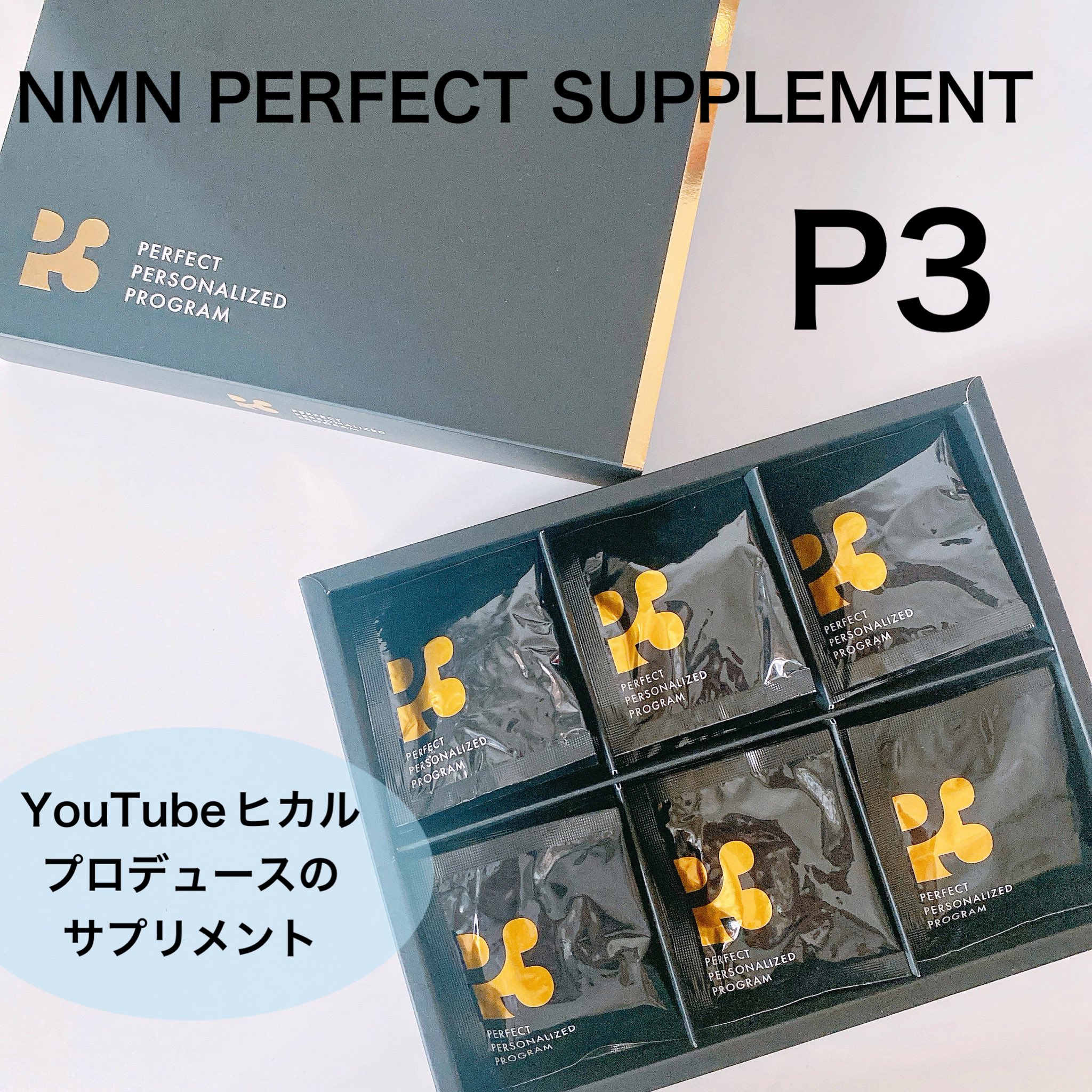 ヒカルサプリ P3 NMN PERFECT SUPPLEMENT 【公式通販】