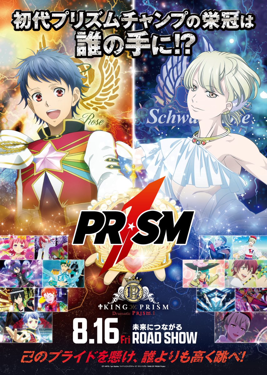 プリズムショーチャンピオンシップ 👑「PRISM.1」👑 ✨大会ポスター風