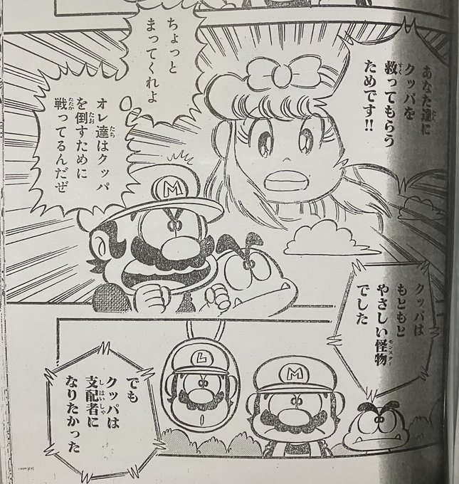 沢田ユキオ先生の「スーパーマリオブラザーズ2」、複写依頼した単行本