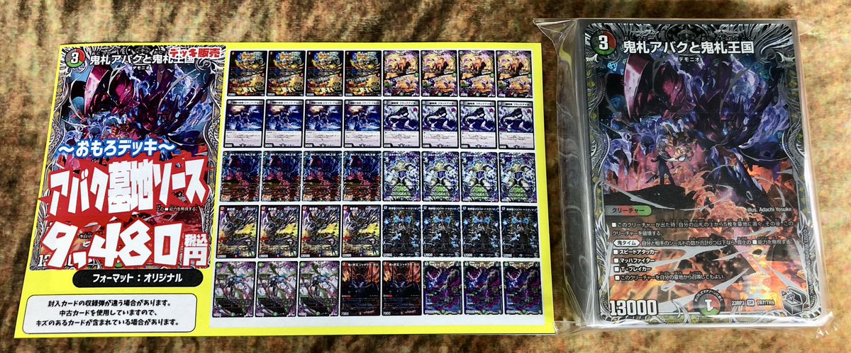 ◤￣￣￣￣￣￣￣￣￣◥ デュエルマスターズ 🉐デッキ販売🉐 ◣______