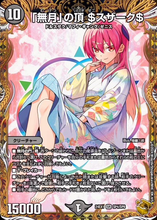 デュエルマスターズ】金トレジャー《無月の頂 ＄スザーク＄》（畑