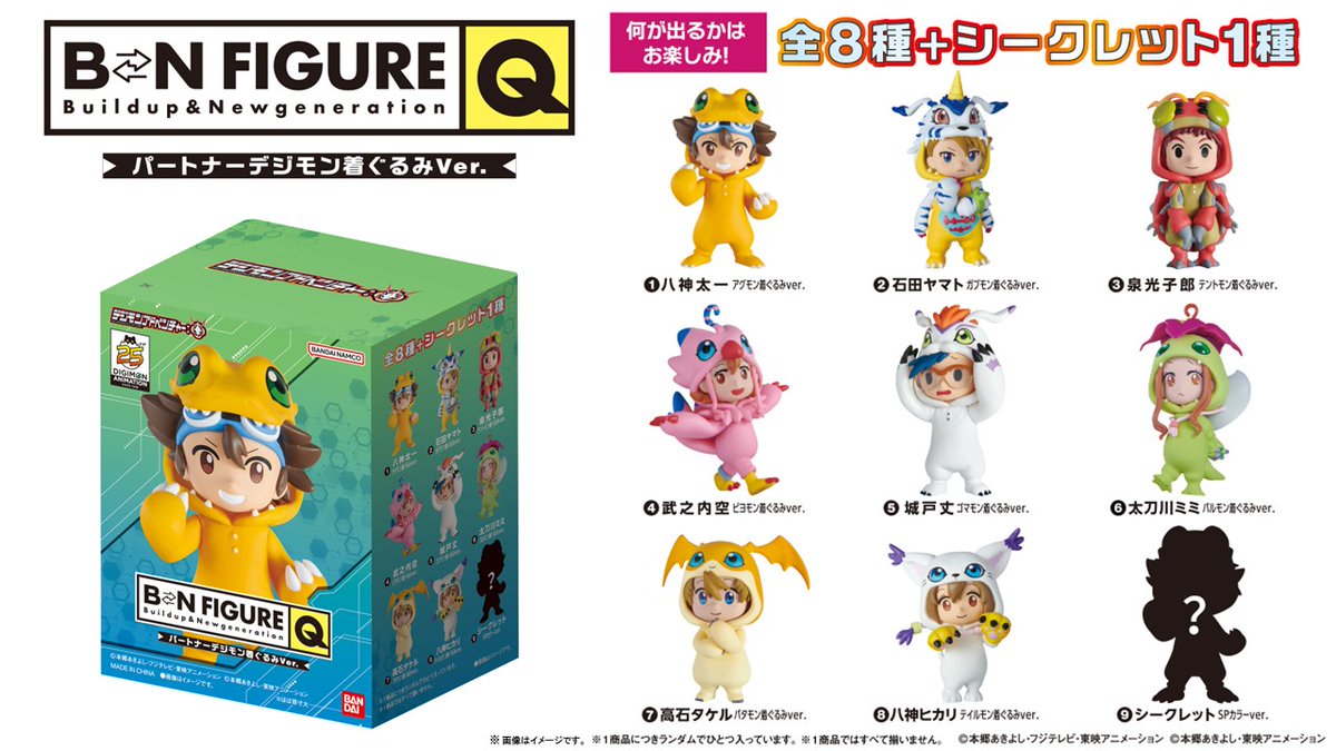 いよいよ明日「デジモンアドベンチャー：BN FIGURE Q パートナー