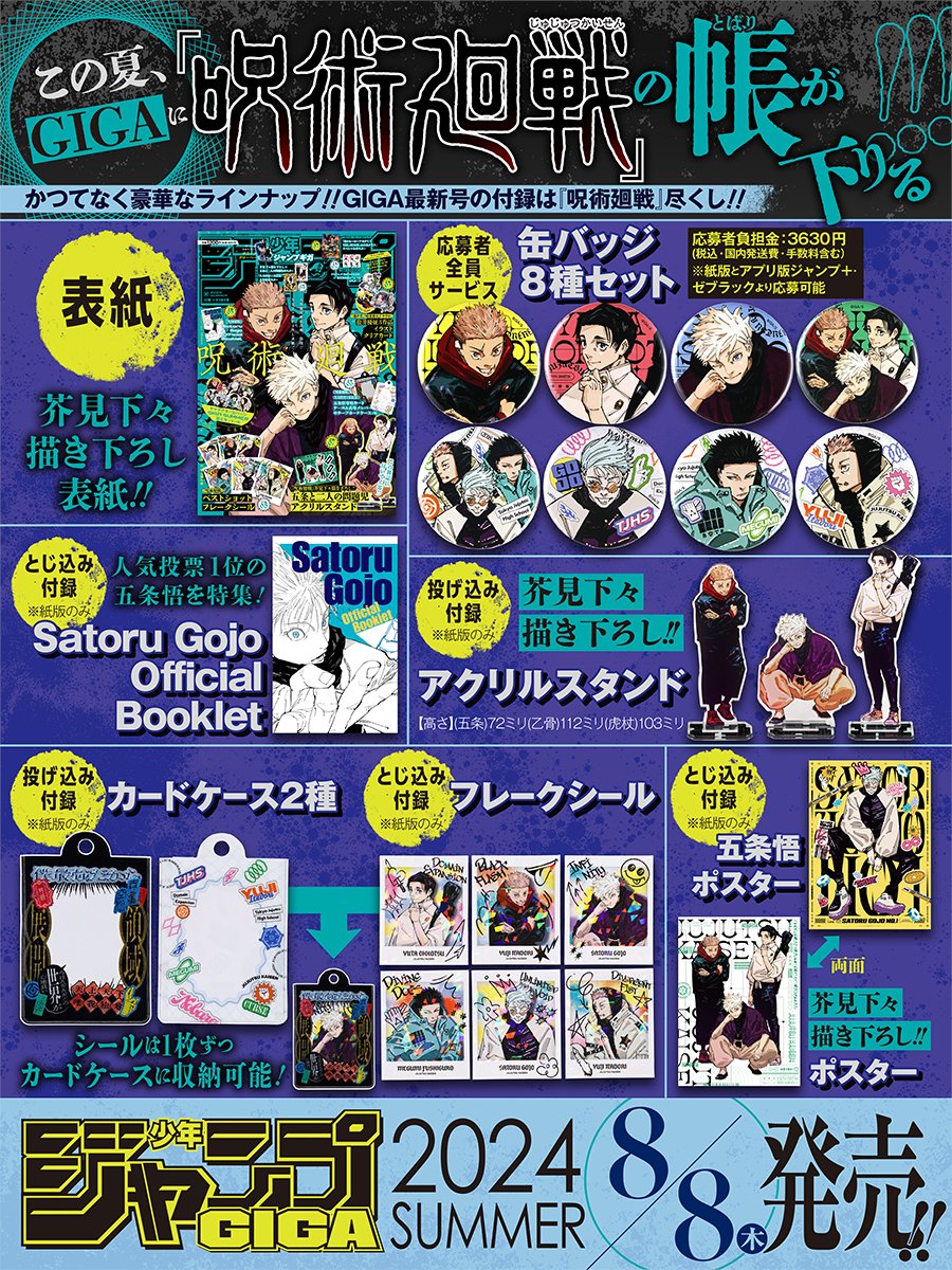呪術廻戦 脹相 ジャンプGIGA 缶バッジ 30個 呪術廻戦 特製缶バッジ 6種