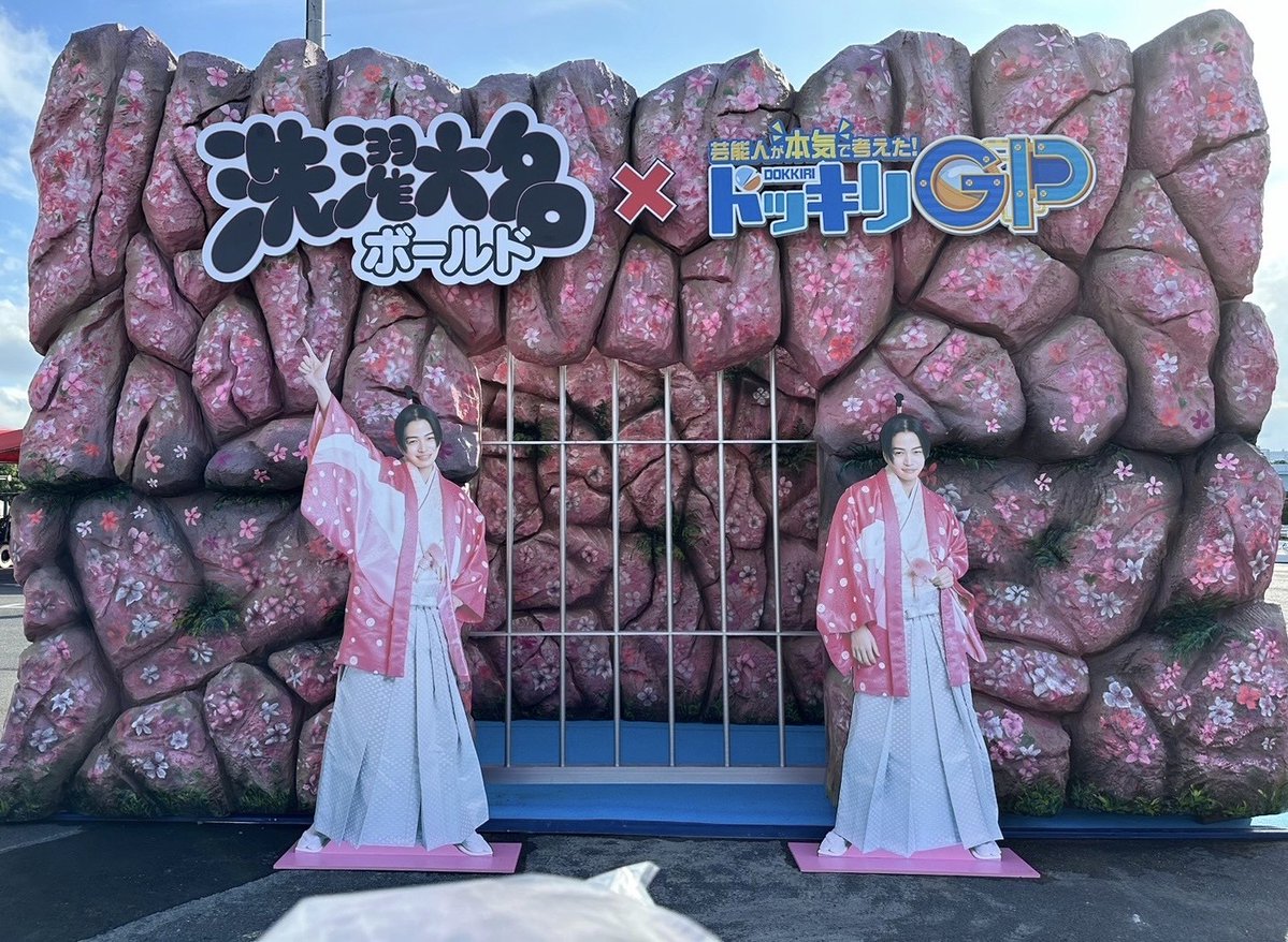 洗濯大名ボールド と ＃ドッキリGP がコラボした ＃全裸大名なりきり