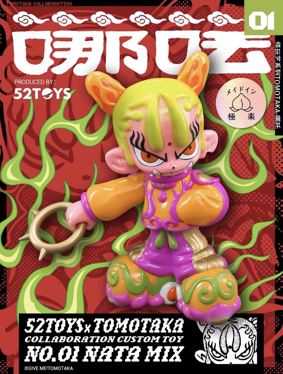 お待たせしました】 52TOYS×ギブミ〜！トモタカ コラボソフビ・哪吒MIX